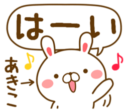 Fun Sticker gift to AKIKO sticker #14797817
