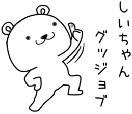 shiichan send Sticker. sticker #14798071