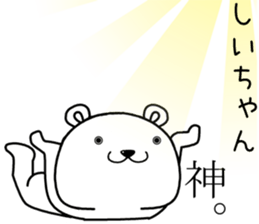 shiichan send Sticker. sticker #14798076