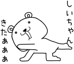 shiichan send Sticker. sticker #14798079