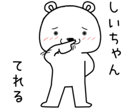 shiichan send Sticker. sticker #14798080