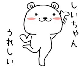 shiichan send Sticker. sticker #14798081