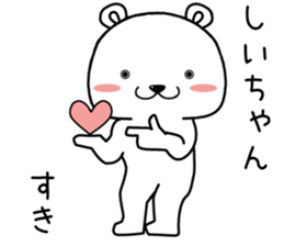 shiichan send Sticker. sticker #14798083