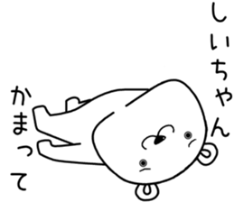 shiichan send Sticker. sticker #14798084