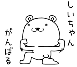 shiichan send Sticker. sticker #14798099