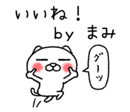 Mamichan neko sticker sticker #14799524