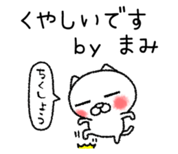 Mamichan neko sticker sticker #14799535