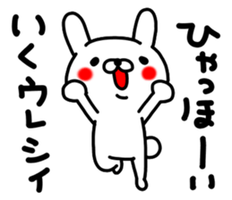 Iku Iku sticker #14800955