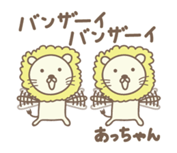 Cute lion stickers for Acchan/Atchan sticker #14802289