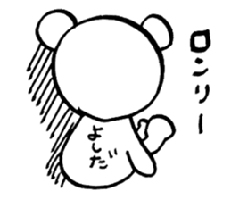 Your name sticker Yoshida's version sticker #14804365