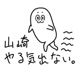 Yamazaki is incompetent sticker #14805767