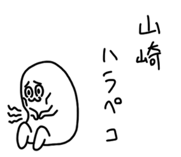 Yamazaki is incompetent sticker #14805779