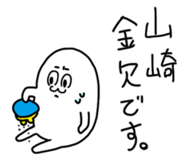 Yamazaki is incompetent sticker #14805780