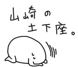 Yamazaki is incompetent sticker #14805783