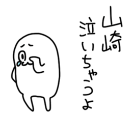 Yamazaki is incompetent sticker #14805786