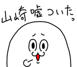 Yamazaki is incompetent sticker #14805789