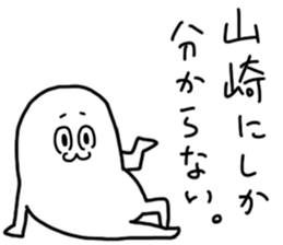 Yamazaki is incompetent sticker #14805792