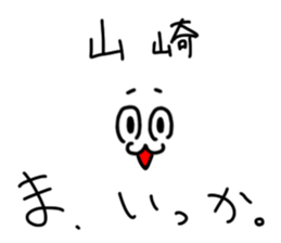 Yamazaki is incompetent sticker #14805795