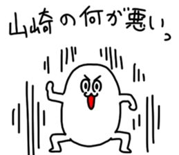 Yamazaki is incompetent sticker #14805798