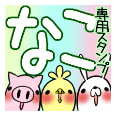 NAKO's exclusive sticker