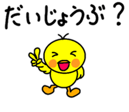 Easy-to-use words of chick's chick. sticker #14806392