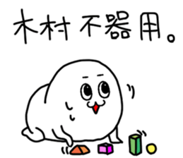 Kimura is incompetent sticker #14806537