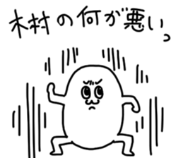 Kimura is incompetent sticker #14806542