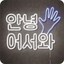 Art neon message sticker #14807600