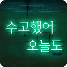 Art neon message sticker #14807606