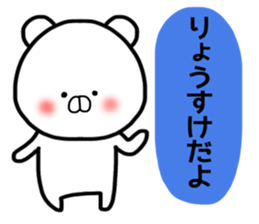 Ryosuke sticker sticker #14808430