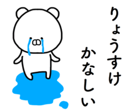 Ryosuke sticker sticker #14808437