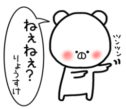 Ryosuke sticker sticker #14808439