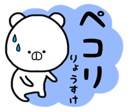 Ryosuke sticker sticker #14808455