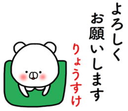 Ryosuke sticker sticker #14808456