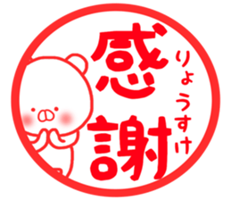 Ryosuke sticker sticker #14808468