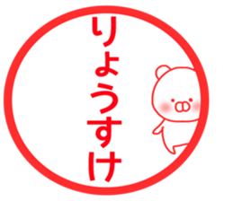 Ryosuke sticker sticker #14808469