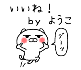 Youkochan neko sticker sticker #14808588