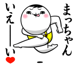 Sticker for exclusive use of Macchan. sticker #14810856