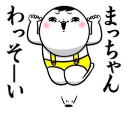 Sticker for exclusive use of Macchan. sticker #14810865