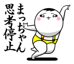 Sticker for exclusive use of Macchan. sticker #14810877