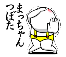 Sticker for exclusive use of Macchan. sticker #14810881