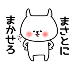 Masato sticker sticker #14811156