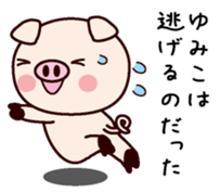 I am Yumiko sticker #14812388