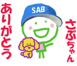 Sticker of Sabuchan sticker #14812817