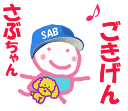 Sticker of Sabuchan sticker #14812818