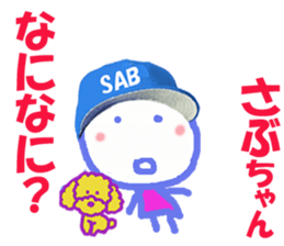 Sticker of Sabuchan sticker #14812819