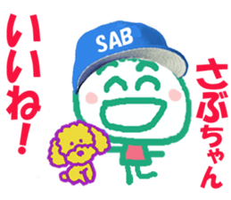 Sticker of Sabuchan sticker #14812820