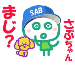 Sticker of Sabuchan sticker #14812821