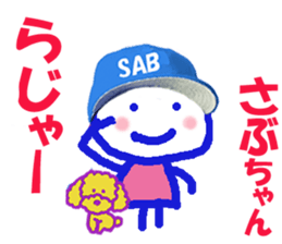 Sticker of Sabuchan sticker #14812824