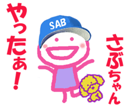 Sticker of Sabuchan sticker #14812827